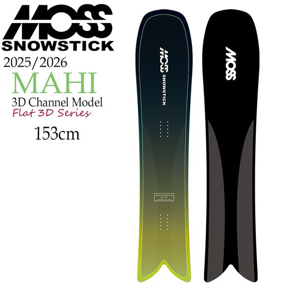 25-26 モススノースティック マヒ MOSS SNOWSTICK MAHI スノーボード 板 25-26-BO-MOS 153