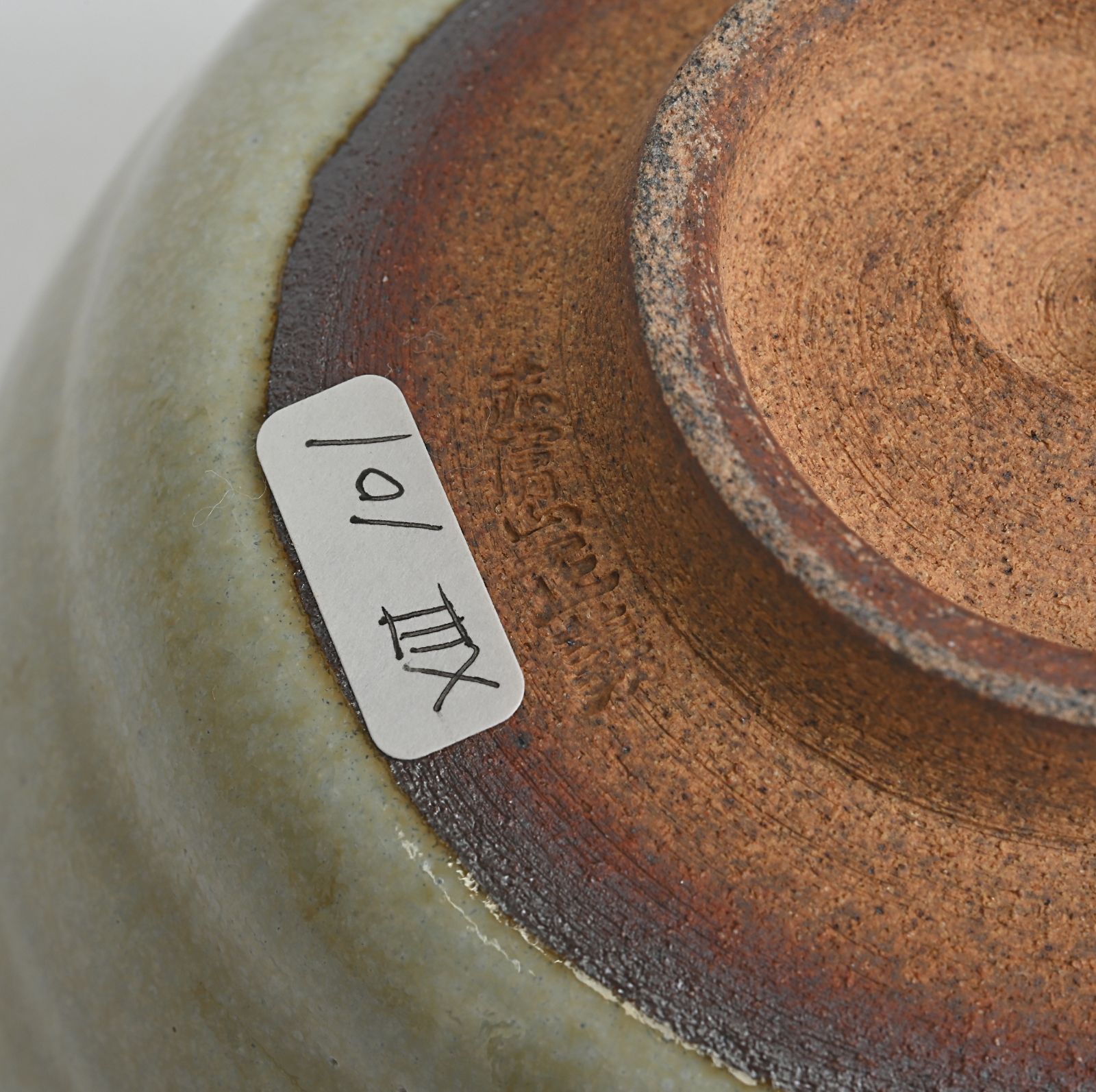 大塩正義造 萩焼