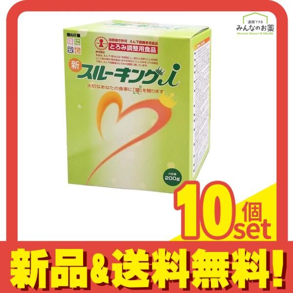 新スルーキングi とろみ調整用食品 200g 10個セット