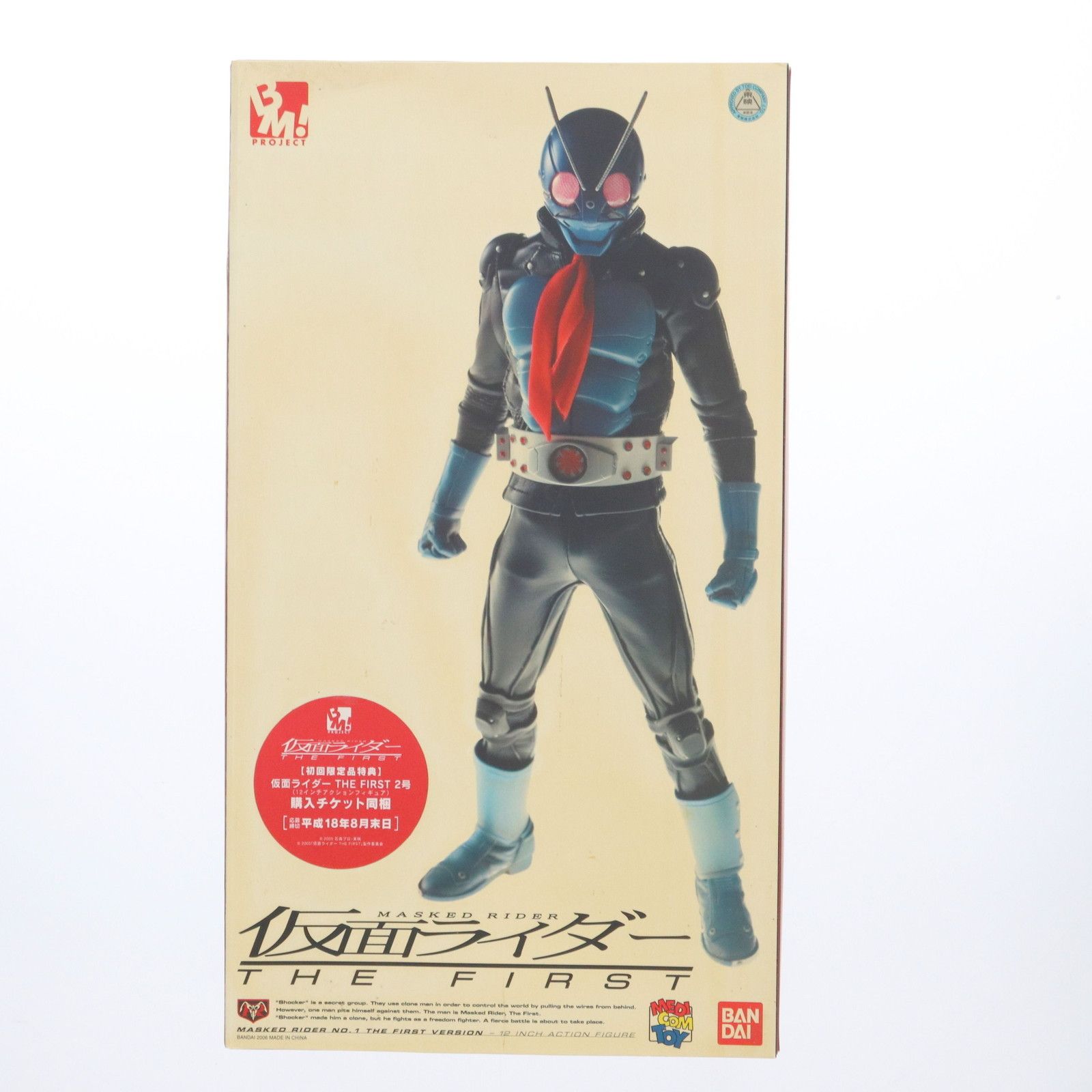 メディコム・トイ PBM! 仮面ライダーTHE FIRST2号 メディコムトイ PBM