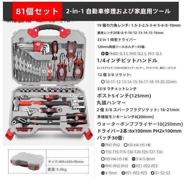 81件セット自動車修理工具車載セット 超大特価