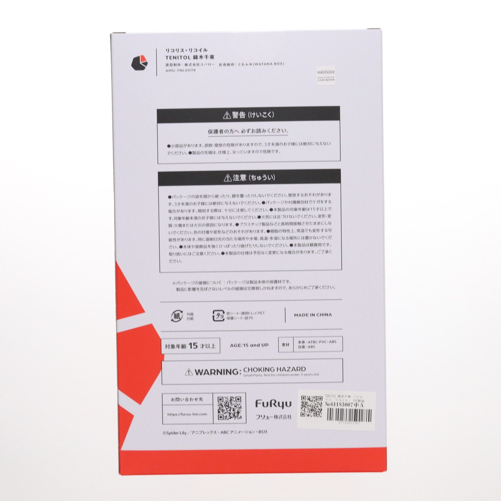 FURYU HOBBY MALL限定 TENITOL 錦木千束(にしきぎちさと) リコリス FURYU HOBBY MALL限定 TENITOL 錦木千束(にしきぎちさと) リコリス