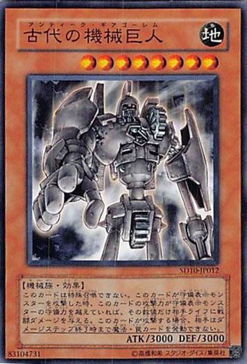 古代の機械巨人　レリーフ　その他　各　3枚　セット 古代の機械暗黒巨人【レリーフ】{LEDE-JP006}《モンスター》
