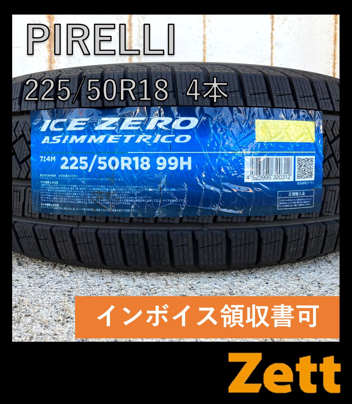 ピレリ アイスアシンメトリコ 225/50R18 スタッドレス 4本セット ピレリ アイスアシンメトリコ 225/50R18 スタッドレス 4本セット