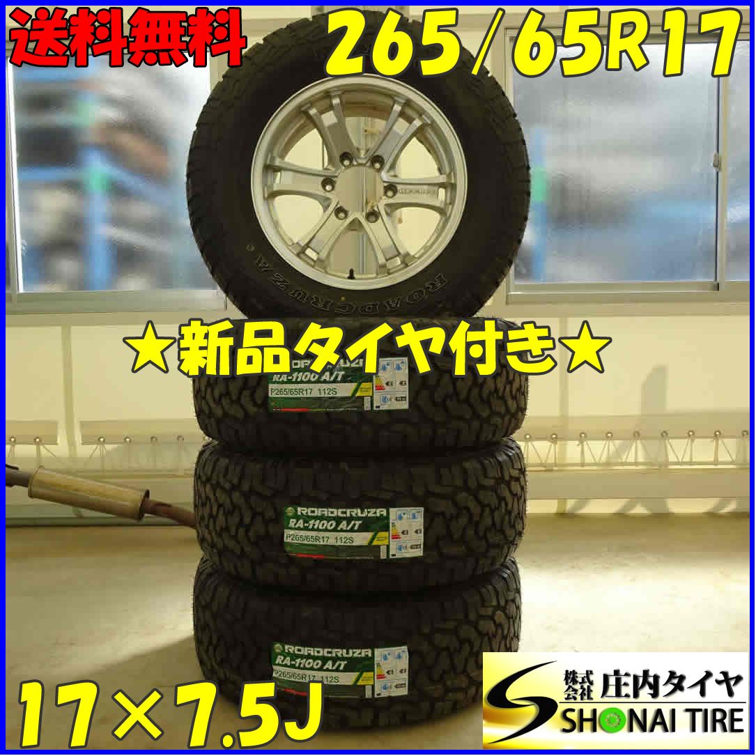 夏4本 2020年製 会社宛 265|65R17×7.5J ROADCRUZA RA1100 ホワイトレター OWL WEDS KEELER アルミ ランクル プラド NO D1716