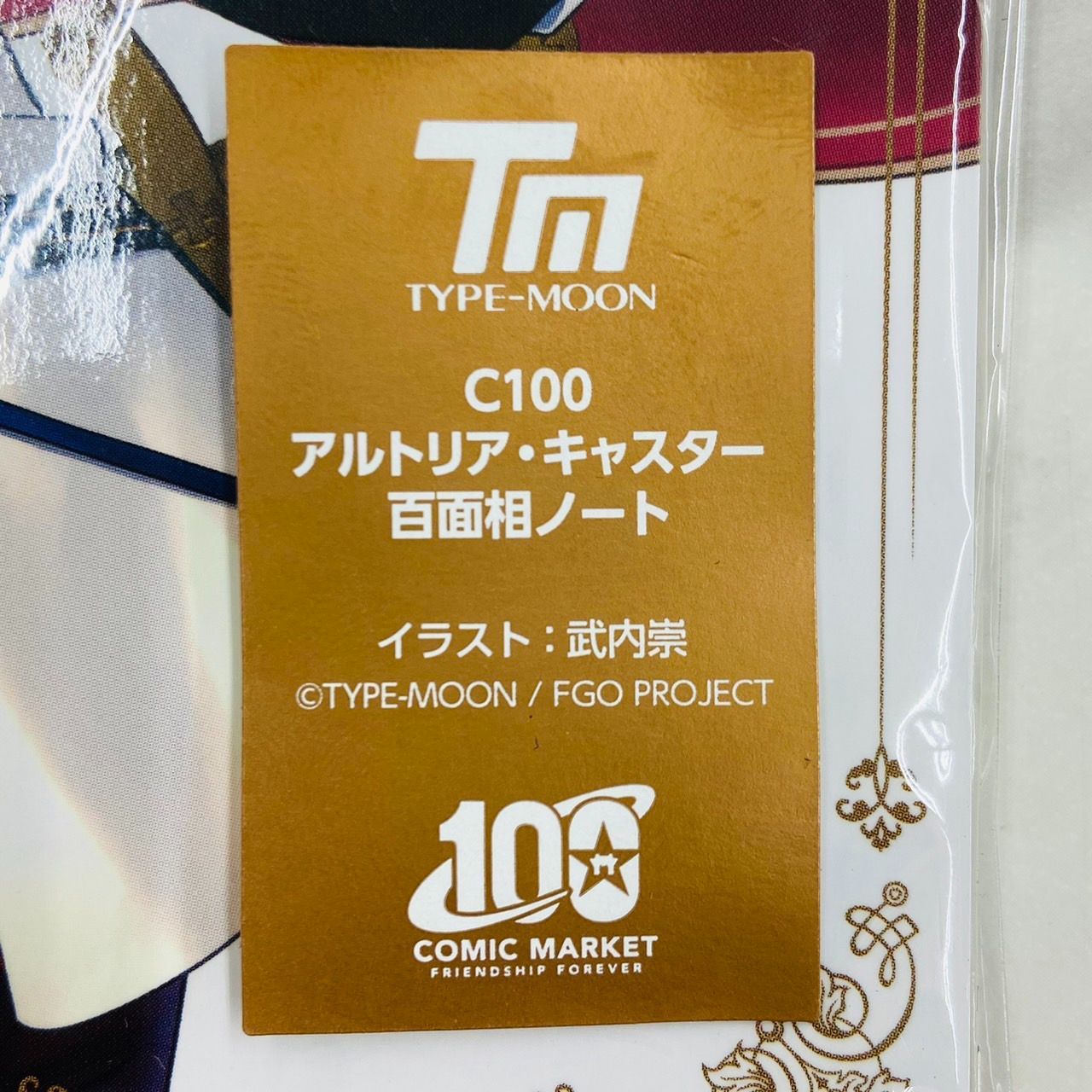 FGO アルトリア・キャスター　100面相ノート　未開封 FGO C100 キャストリア アルトリア・キャスター 百面相ノート 竹