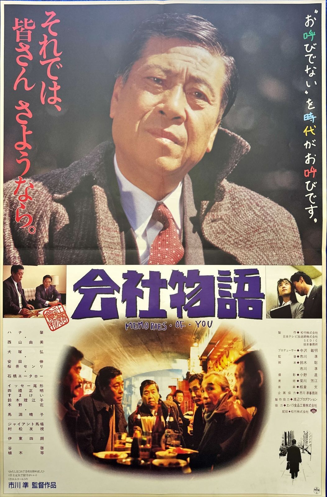 ☆B2/ポスター/ザマジックアワー/妻夫木聡,佐藤浩一,綾瀬はるか