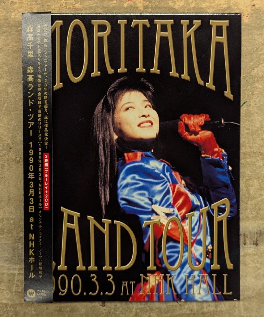 森高千里　森高ランドツアー1990.3.3 at NHKホール　初回限定5枚組 森高千里「森高ランド・ツアー1990.3.3 at NHKホール（5枚組完全