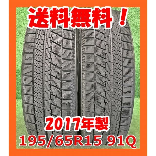 2017年製 195/65R15 91Q ブリヂストン VRX 中古 スタッドレスタイヤ 2 