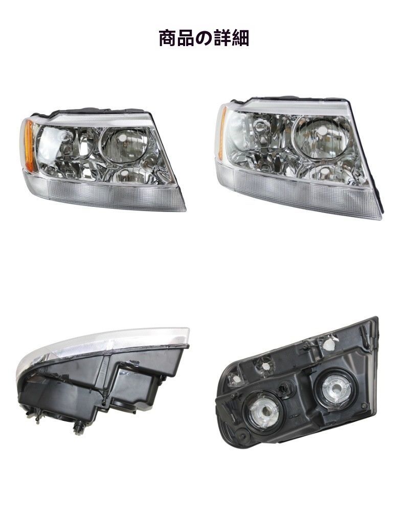 ジープ 1999-2004 Grand Cherokee対応 ヘッドライト 原車メッキタイプ 左右セット 12V 55W 無加工取付 カプラー接続 簡単装着 補修用に最適 FFCRYSTALESIA_COM