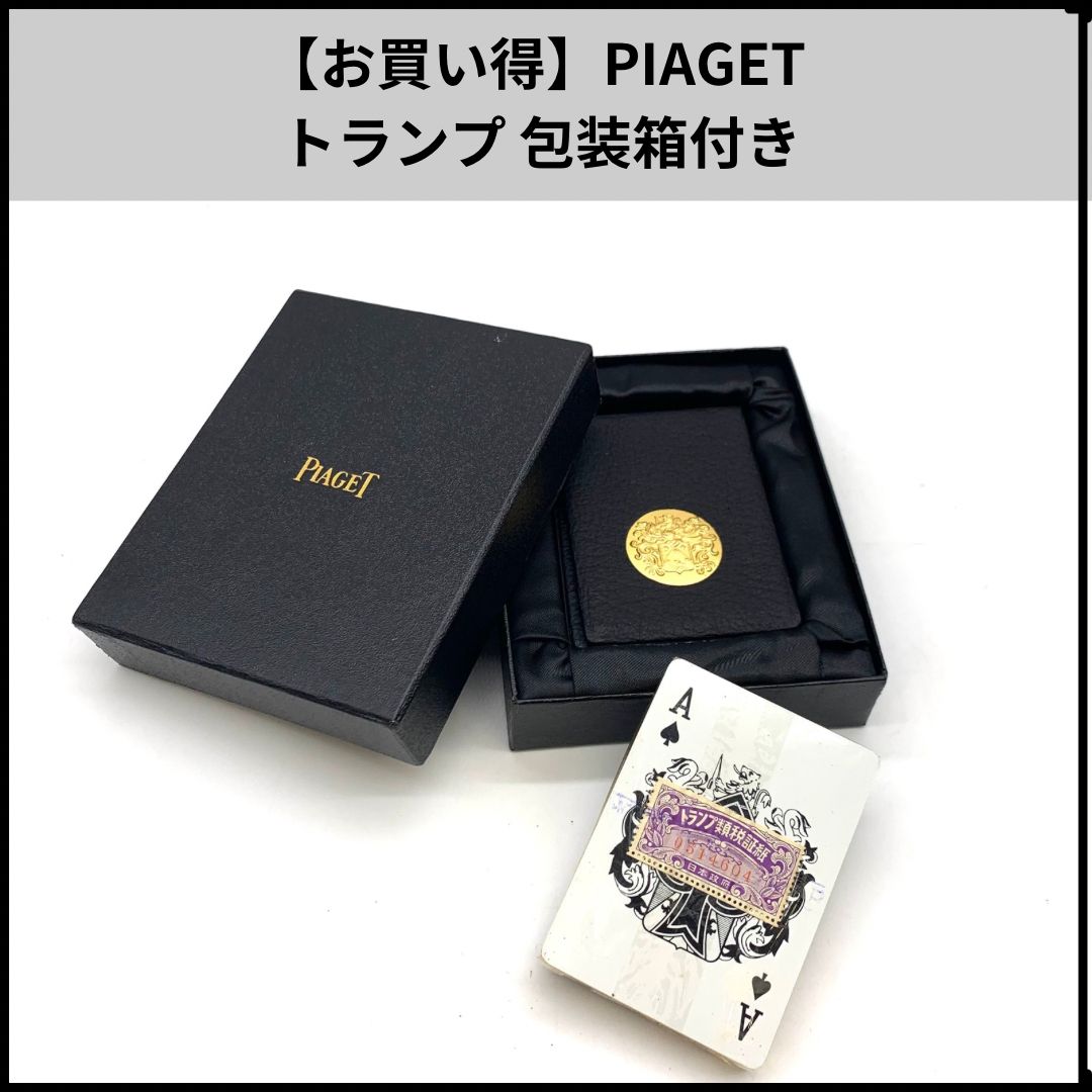 お買い得】PIAGET トランプ 包装箱付き - メルカリ