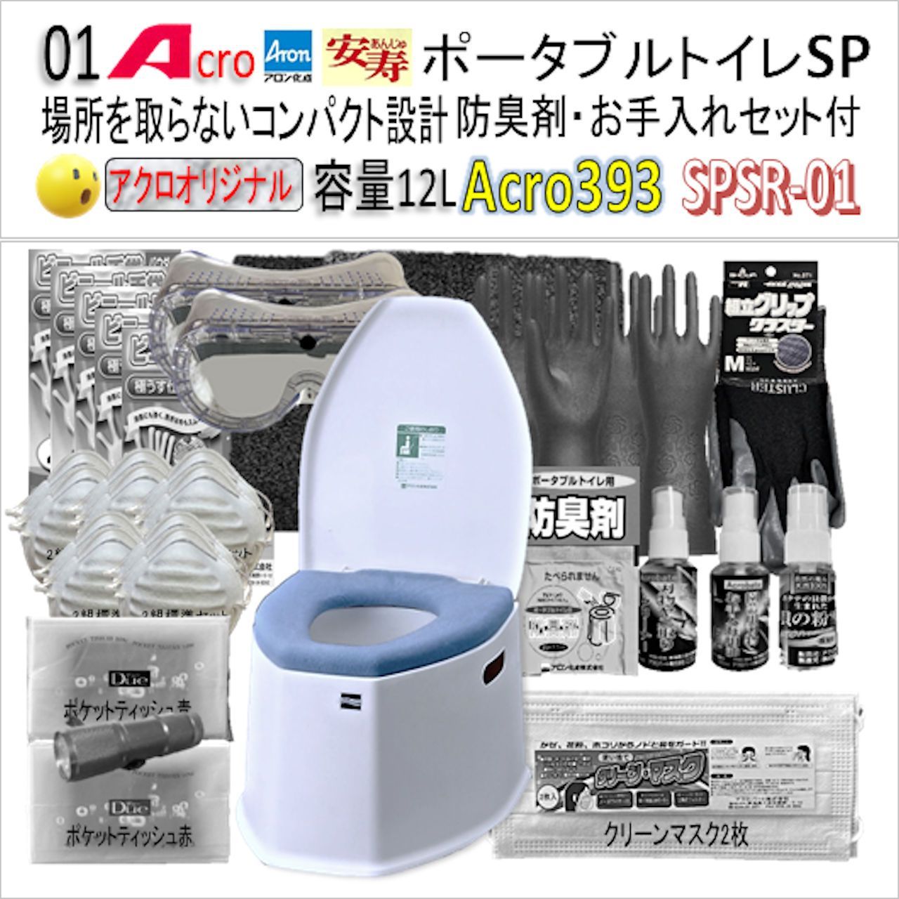 Acro393アロンポータブルトイレSP&防臭剤・お手入れセット付-01 - メルカリ