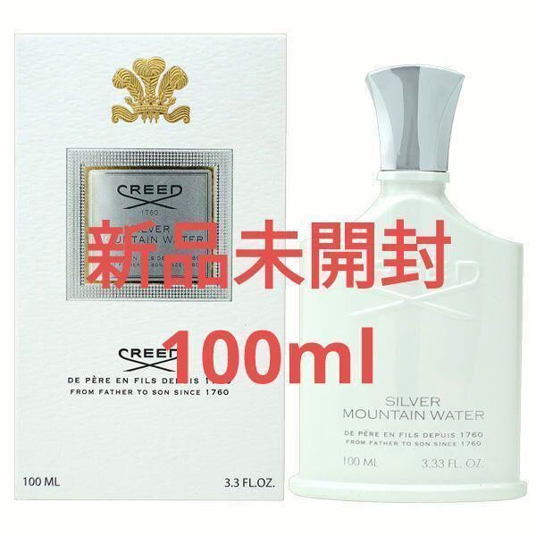 クリード CREED シルバー マウンテン ウォーター 100ml EDP SP - メルカリ