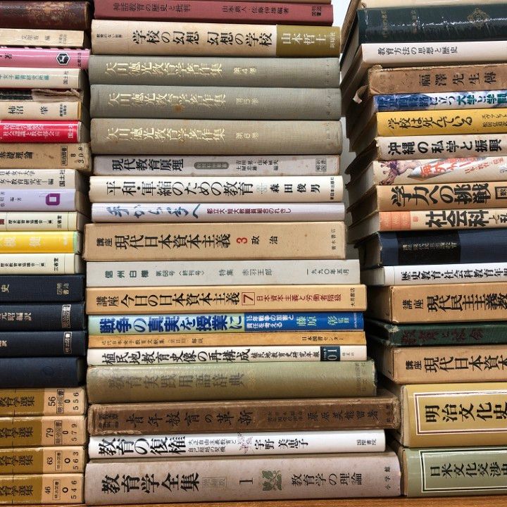 ■03)【同梱不可】教育学・教育史などの本 まとめ売り約75冊大量セット/除籍本含む/教師/学校/福祉/学力/歴史/社会科/授業/資本/B 03)【同梱不可】教育学・教育史などの本 まとめ売り約75冊大量