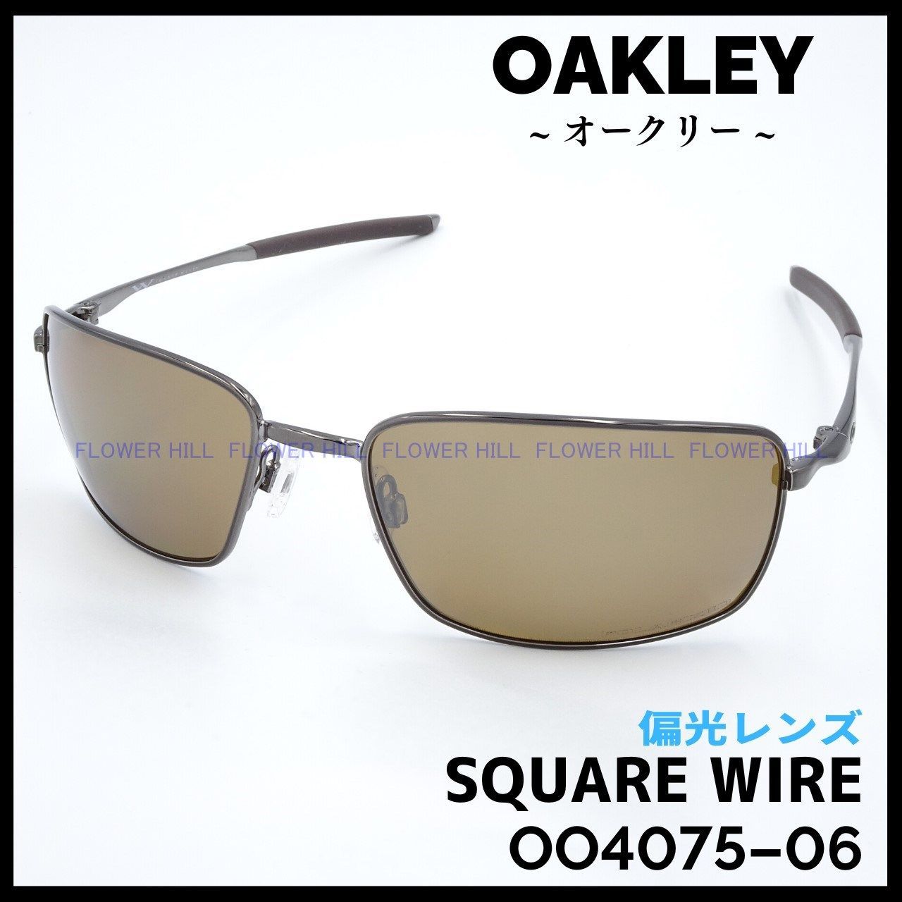 OAKLEY オークリー 偏光サングラス メタルフレーム SQUARE WIRE OO4075