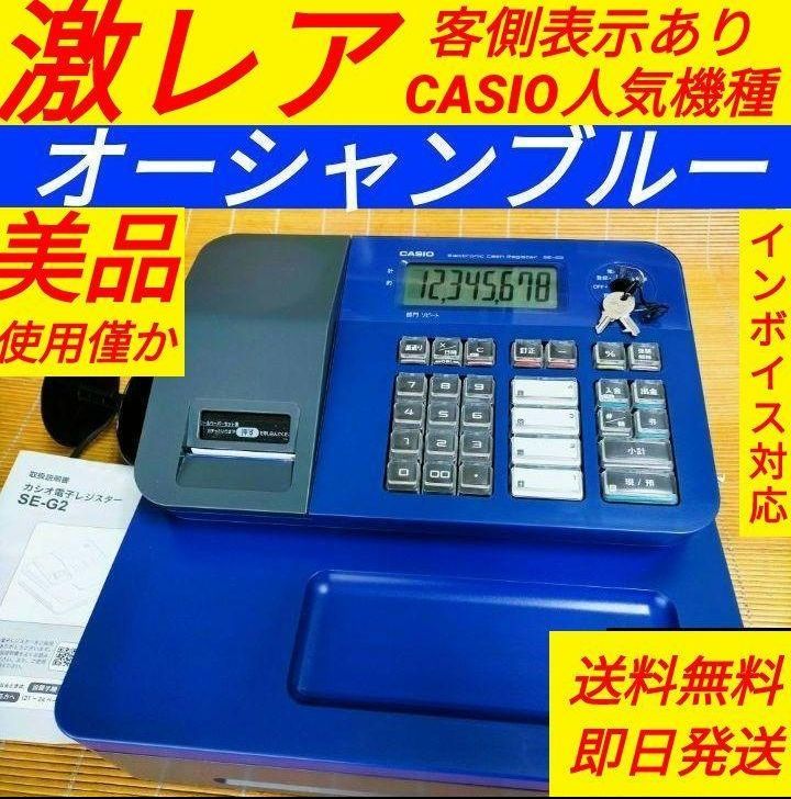カシオレジスター SE-G2 コンパクト 人気機種 感熱紙 540333 【公式通販】