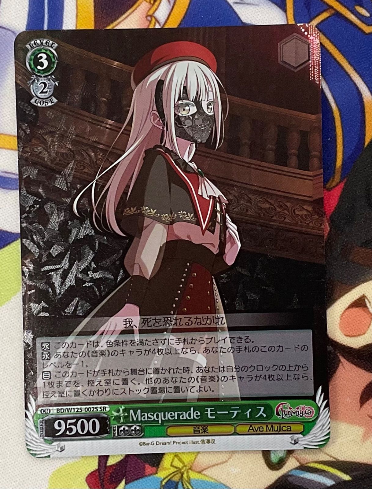 Masqueradeモーティス SR - メルカリ
