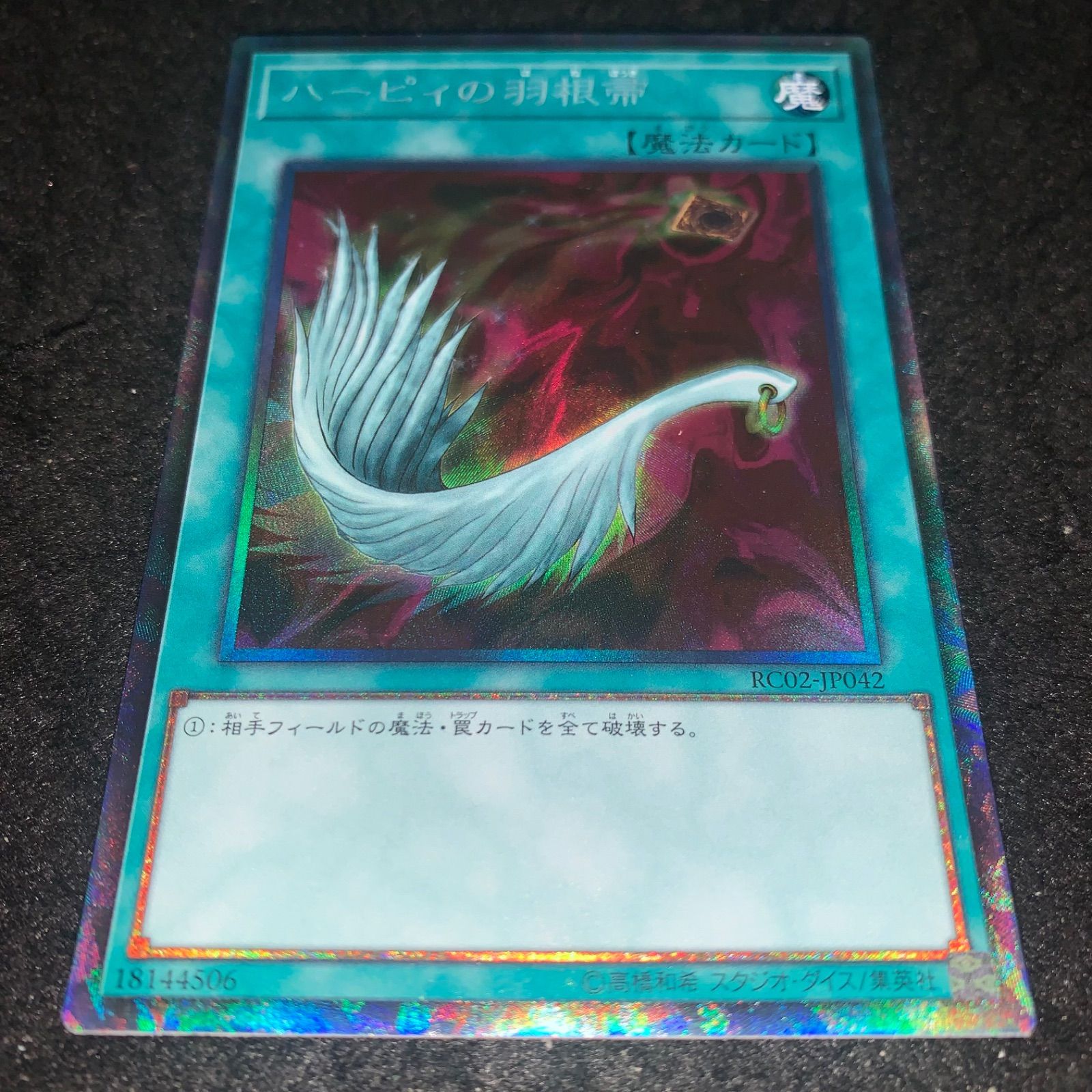 遊戯王 NO.2467 コレクターズレア ハーピィの羽根帚 - メルカリ