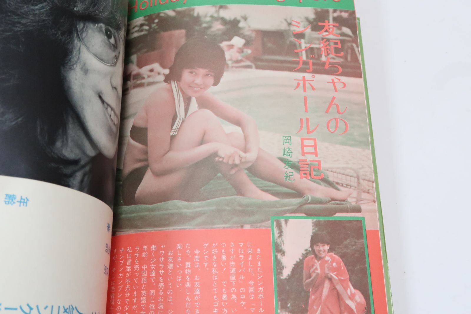 近代映画・1973年10月号/桜田淳子15歳・浅田美代子17歳・山口 近代映画・1973年10月号/桜田淳子15歳・浅田美代子17歳・山口