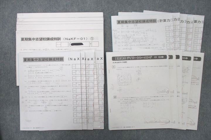 UY26-054 SAPIX 慶應普通部コース 夏期集中志望校錬成特訓/デイリー