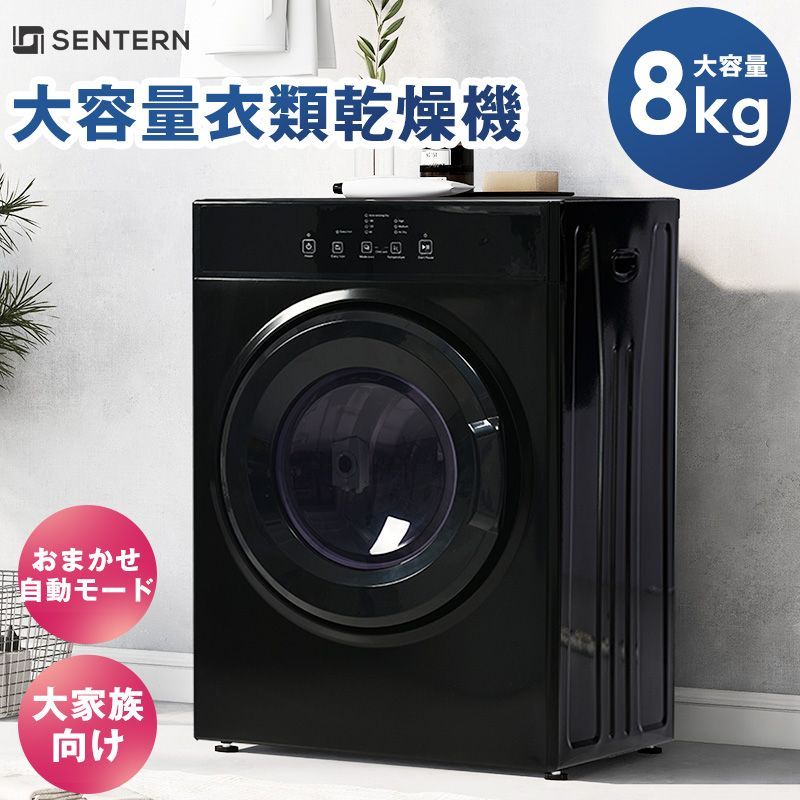 8kg 乾燥機