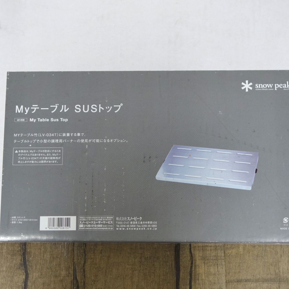 アウトドア 未使用 廃盤 希少品 スノーピーク snowpeak Myテーブル SUS