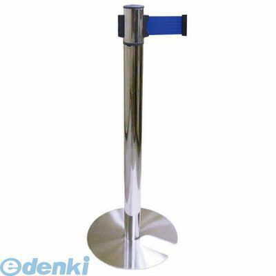 【新品・7営業日以内発送】ミヅシマ工業 3920110 ベルトパーテーション【ステンレスタイプ】 ブルー【沖縄離島販売不可】