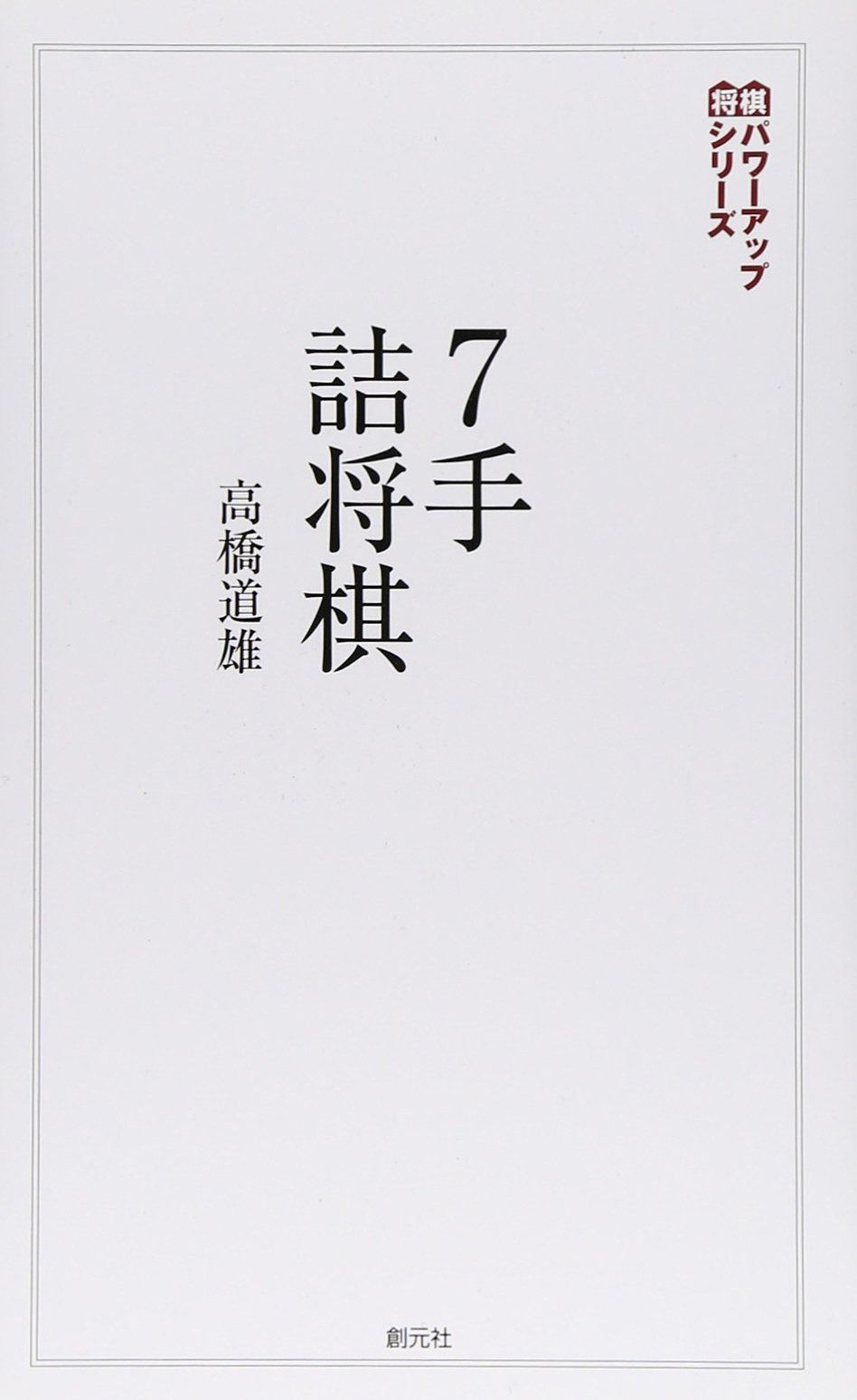 向井潤吉、【模写　エレーヌ・フールマンとその二児　ルーベンス】 向井潤吉、【模写 エレーヌ・フールマンとその二児 ルーベンス】