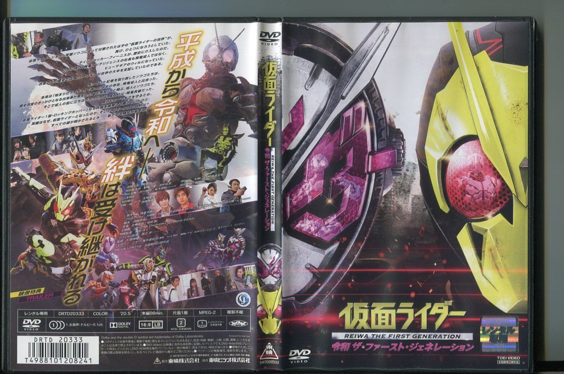 仮面ライダー 令和 ザ・ファースト・ジェネレーション/ 中古DVD