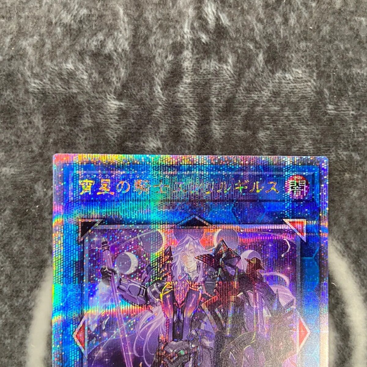 遊戯王 宵星の騎士エンリルギルス 25thシークレットレア