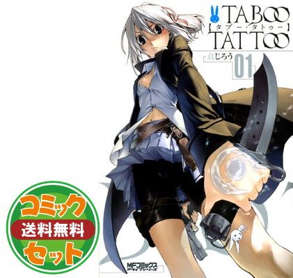 【セット】タブー・タトゥー Taboo・Tattoo コミック 全13巻 セット 