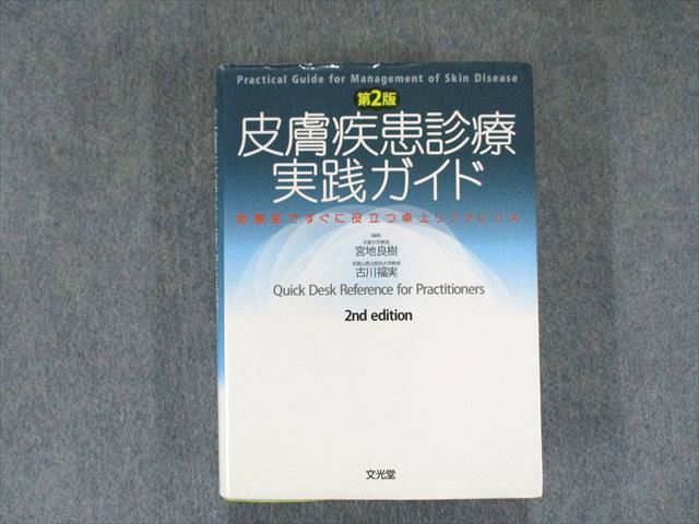 １冊でわかる皮膚病理 文光堂 木村鉄宣 裁断済み