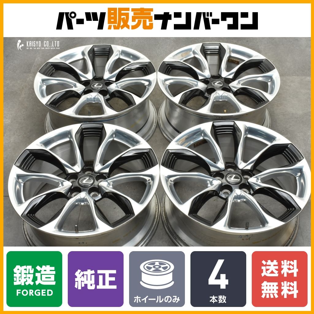 鍛造】レクサス LC500h Sパッケージ 純正 21in 8.5J 9.5J +25 PCD120 5穴 4本セット LEXUS LS500h  バージョンL Fスポーツ 流用 FORGED - メルカリ