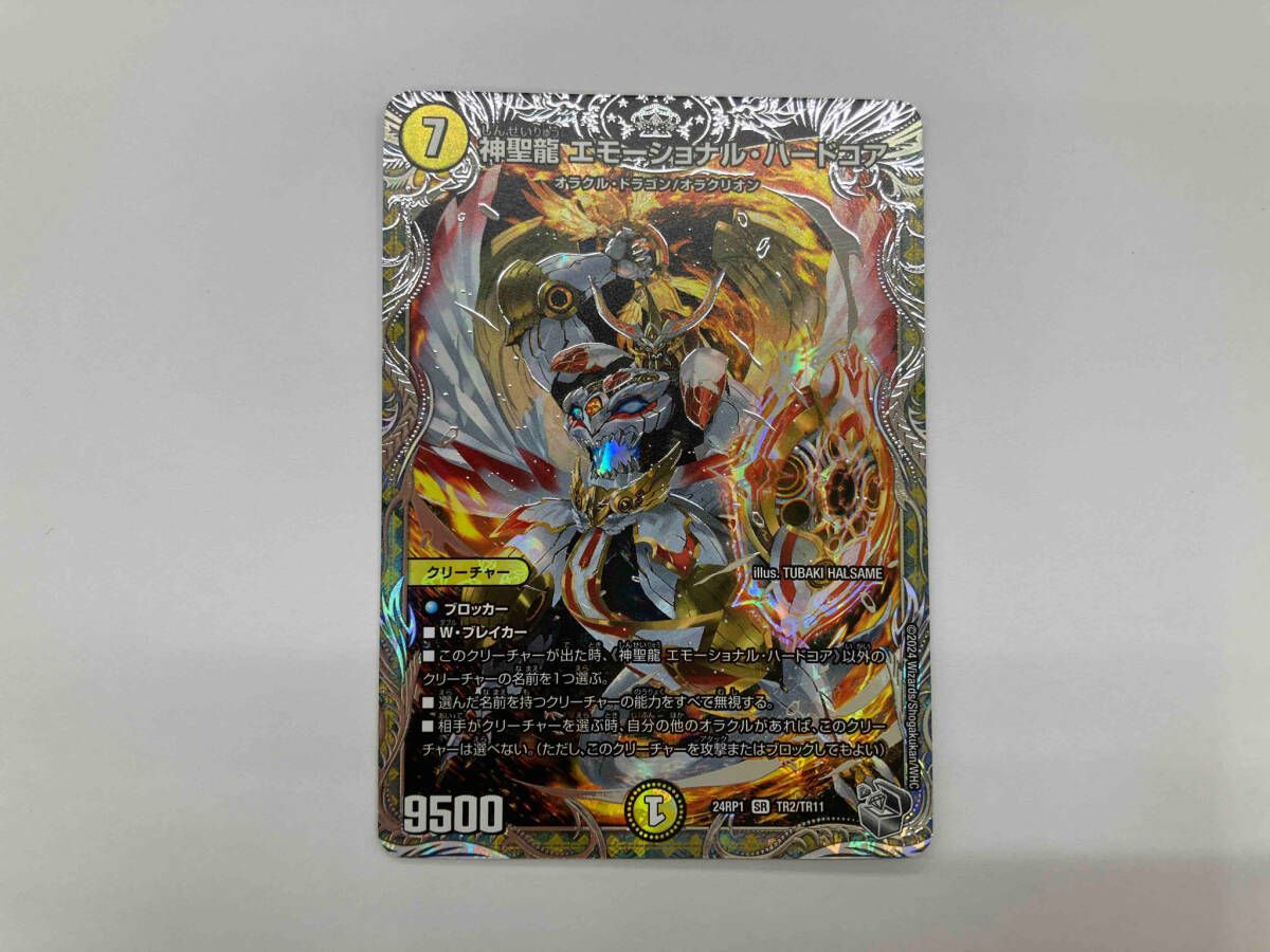 デュエルマスターズ - デュエルマスターズ　SR 神聖龍　エモーショナルハードコア　3枚 神聖龍 エモーショナル・ハードコア(SR)(3/5)/デュエル