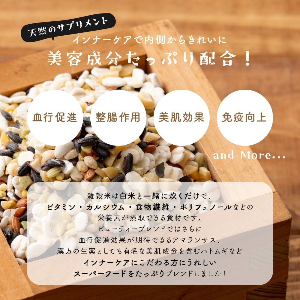 雑穀米本舗】【ひきわり】ビューティーブレンド 2.7kg(450g×6袋