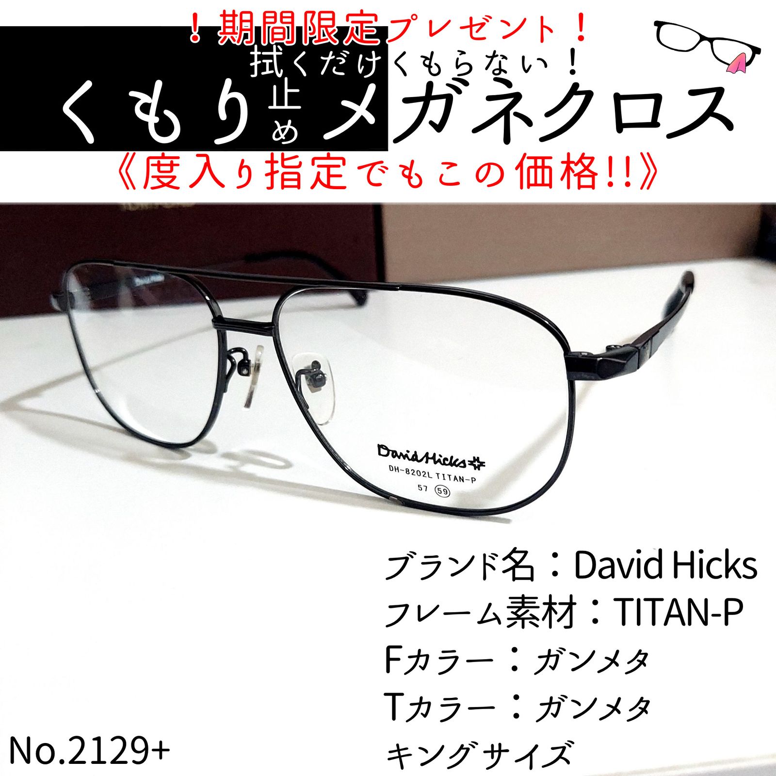No.2129+メガネ David Hicks【度数入り込み価格】 - メルカリ 