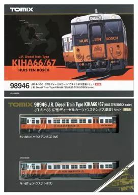 鉄道模型 1|150 JR キハ66 67形ディーゼルカー ハウステンボス塗装 2両セット 98946