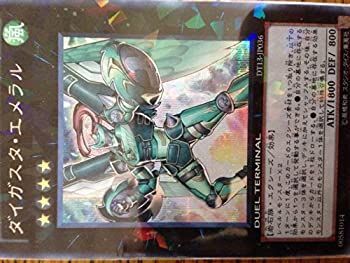 遊戯王 ダイガスタエメラル DTC シークレット 中古】 遊戯王OCG ダイガスタ・エメラル シークレットレア DT13