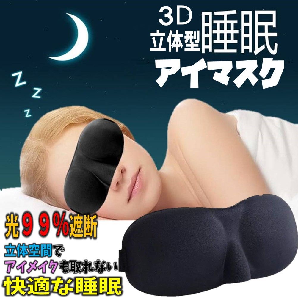 CORKAS アイマスク 睡眠用 立体型 軽量 遮光 ベージュ ブラック（アイ 