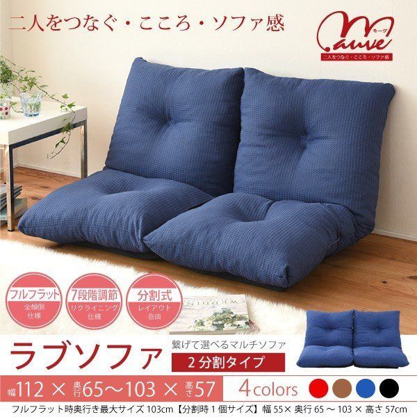 国産（日本製）ジャンボラブソファ シングル２個になるリクライニングラブソファー