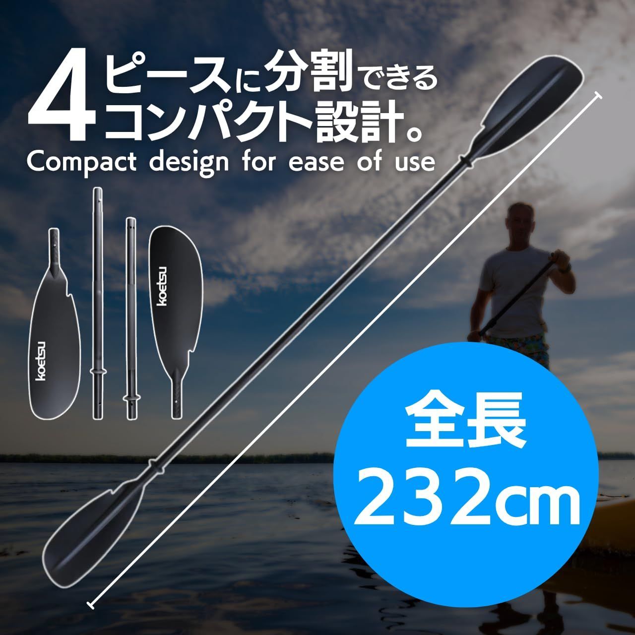 ダブルブレードパドル パドルボード カヤック 全長232cm カヌー 4分割 