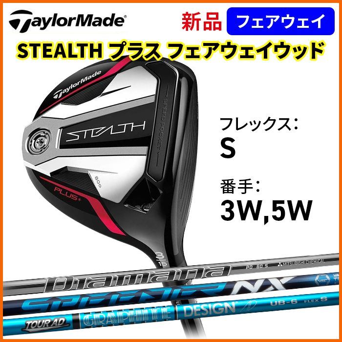 Taylor Made GOLF STEALTH + PLUS フェアウェイ ウッド 3W 5W