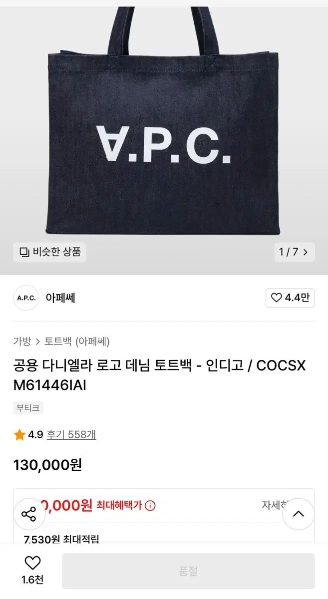 A.P.C アー