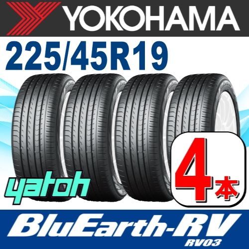 225|45R19 サマータイヤ 4本セット YOKOHAMA BluEarth-RV RV03 225|45R19 96W XL ヨコハマタイヤ ブルーアース 夏タイヤ ノーマルタイヤ 矢東タイヤ