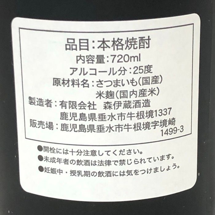 森伊蔵 未開栓 720ml 25度 金ラベル 芋焼酎【中古】【新品同様