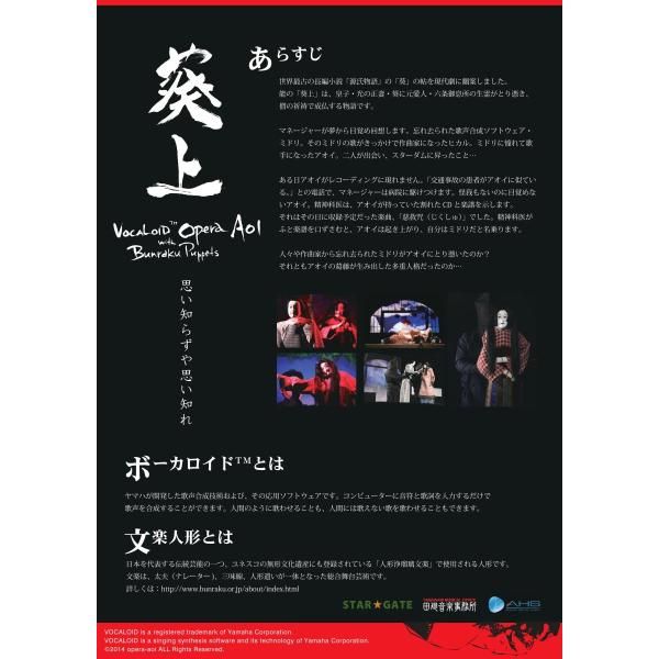 ボーカロイド オペラ 葵上 with 文楽人形 DVD - メルカリ