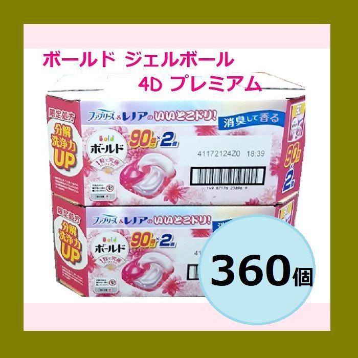 ◆ ◆ 2箱セット 360個 コストコ ボールド ジェルボール プロ 4D 柔軟剤入り洗濯洗剤 詰替え 1箱 90個入り2袋 180個 計360個 癒しの ブロッサムの香り レノアファブリーズ