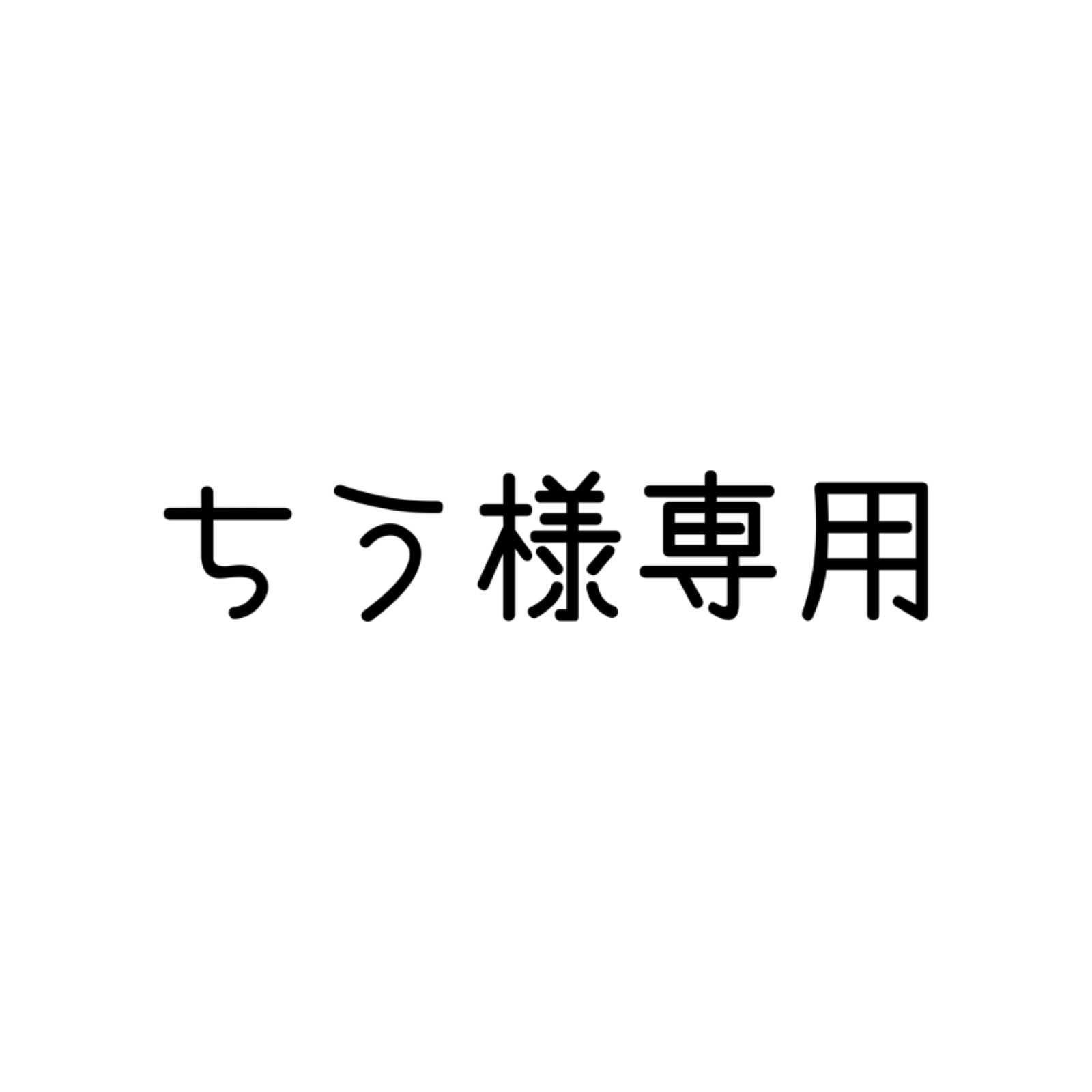 ちう様 専用ページ ネイルチップ - メルカリ