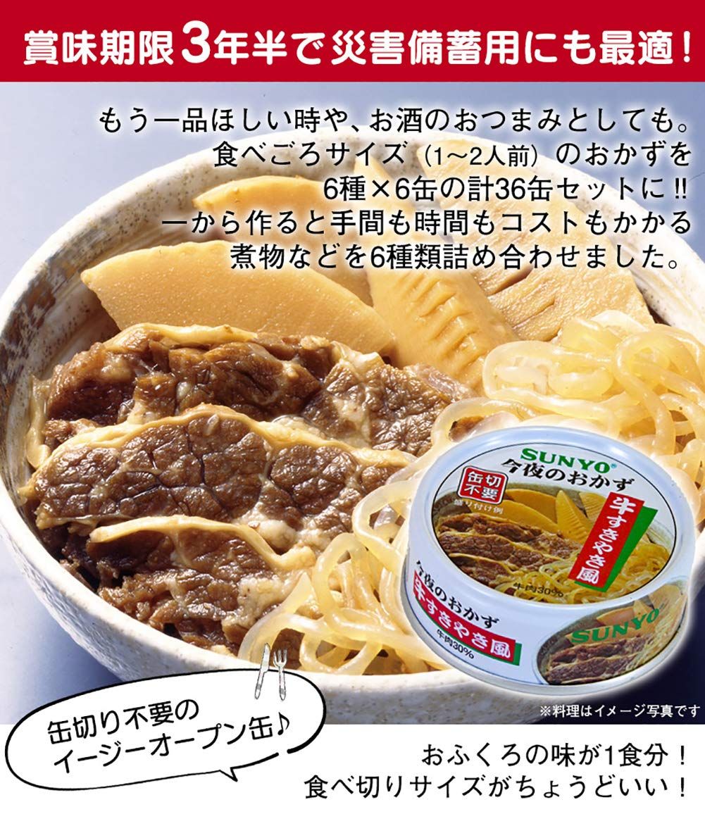 おかず 36缶セット
