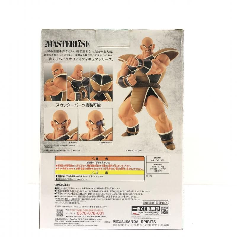 一番くじ ドラゴンボール EX MASTERLISE ナッパ フィギュア B賞 中古】開封・箱傷み有) B賞 ナッパ フィギュア MASTERLISE 一番